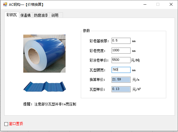 价格换算示意图
