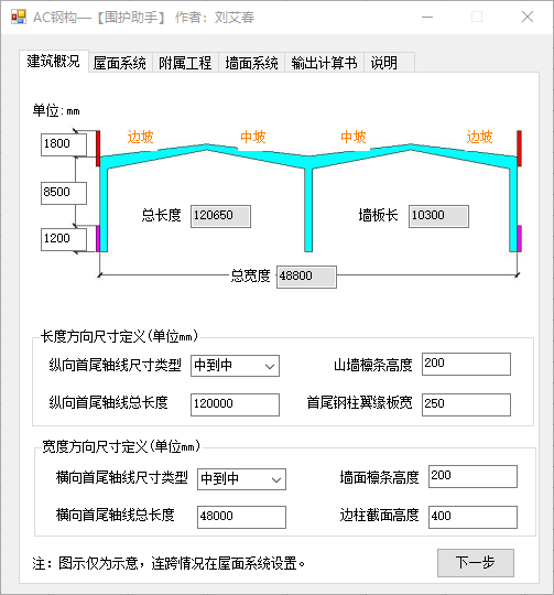 围护助手步骤1