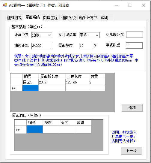 围护助手步骤2