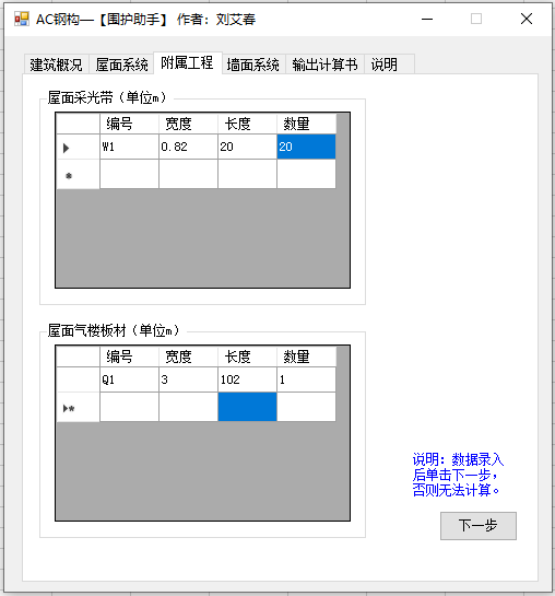 围护助手步骤3