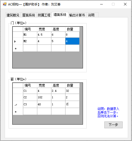 围护助手步骤4