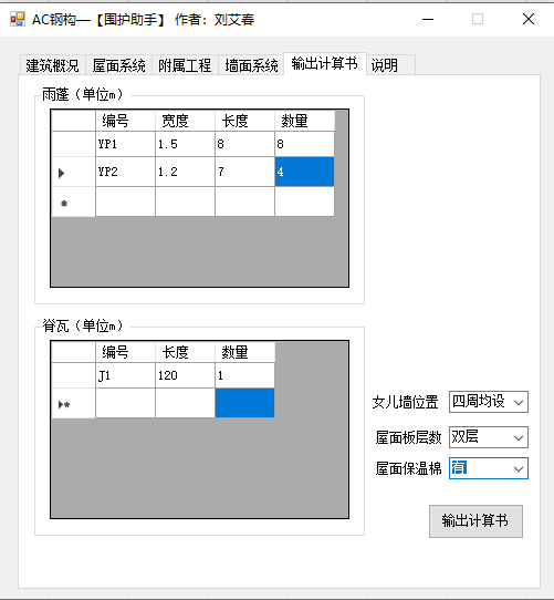 围护助手步骤5