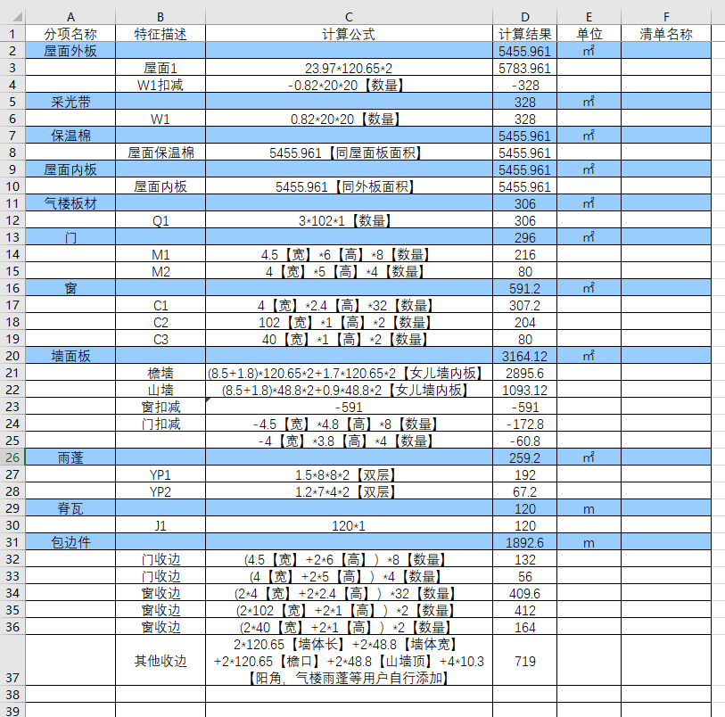 围护助手输出结果