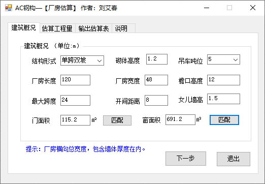厂房估算界面1
