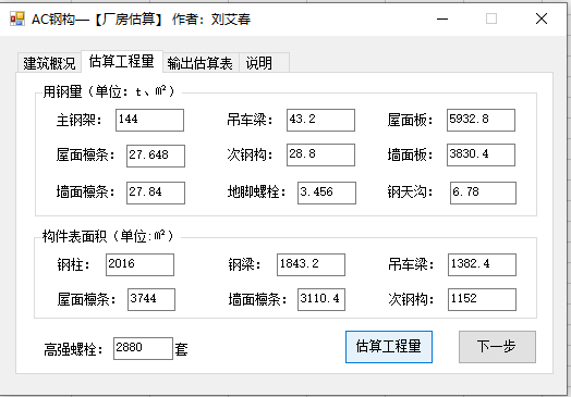 厂房估算界面2
