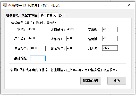 厂房估算界面3