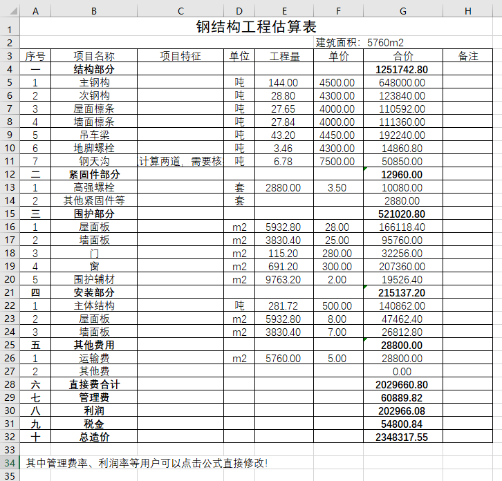 厂房估算界面4