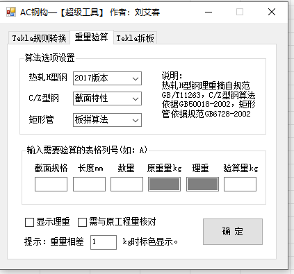 重量验算示意图