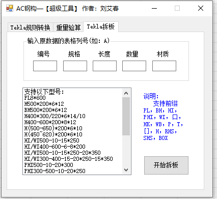 Tekla拆板示意图