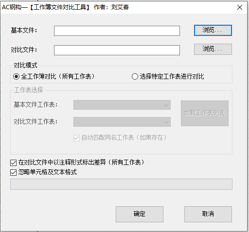 工作簿文件对比