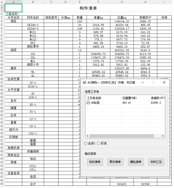 构件清单