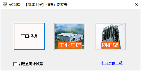 新建工程示意图