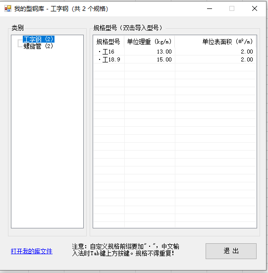 我的型钢库示意图