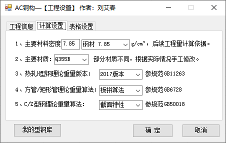 计算设置示意图