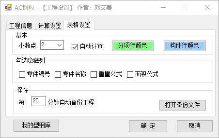 表格设置示意图