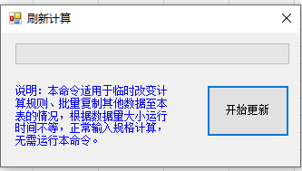 刷新计算示意图