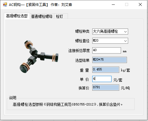 螺栓配件示意图
