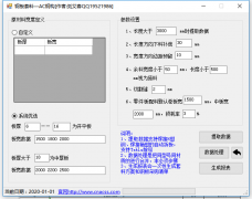 钢板下料