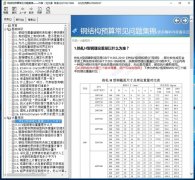 钢结构预算常见问题电子书—博主作品